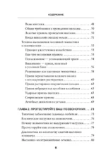 Гимнастика и самомассаж при хронических болезнях. Техники для укрепления мышц и избавления от боли — изображение 4