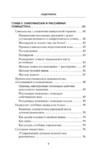 Гимнастика и самомассаж при хронических болезнях. Техники для укрепления мышц и избавления от боли — изображение 5