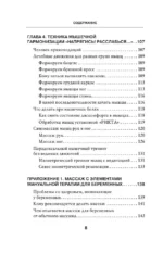 Гимнастика и самомассаж при хронических болезнях. Техники для укрепления мышц и избавления от боли — изображение 6