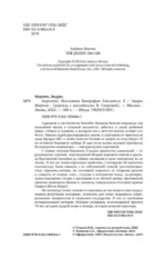Королева. Последняя биография Елизаветы II — изображение 5