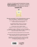 Коко Шанель. Женщина, совершившая революцию в моде — изображение 2