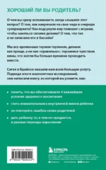 Хорошие родители дают детям корни и крылья. 4 условия воспитания — изображение 3