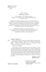 Когда осядет пыль. Чему меня научила работа на месте катастроф — изображение 5