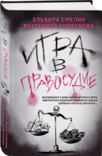 Игра в правосудие — изображение 3