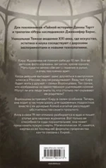 Тайна трех — изображение 2