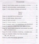 Тайна трех — изображение 3