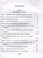 Тайна трех — изображение 4