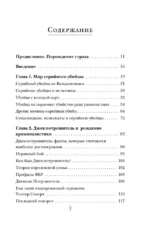 Больные фантазии убийц. Одно из самых подробных исследований психологии маньяков и их извращений — изображение 4