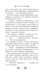 Печать Кощея — изображение 6