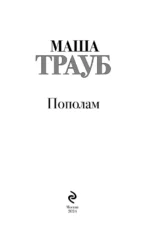 Пополам — изображение 4