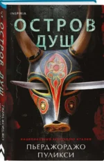 Остров душ — изображение 3