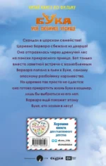 Бука. Моё любимое чудище — изображение 2