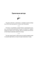 Те, кто читает сердца зла. Сценарий. Часть 1 — изображение 5