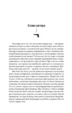 Те, кто читает сердца зла. Сценарий. Часть 1 — изображение 6