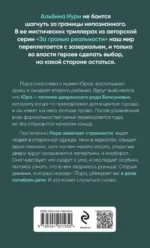 Сквозь страх — изображение 4