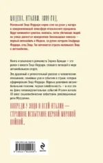 Феррари. В погоне за мечтой. Старт — изображение 3
