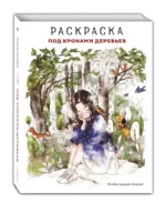 Раскраска Под кронами деревьев — изображение 2