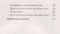 Видеть лучше: как сохранить зрение. Истории из кабинета офтальмолога — Здоровье и его профилактика