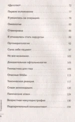 Видеть лучше: как сохранить зрение. Истории из кабинета офтальмолога — изображение 5