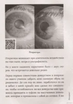 Видеть лучше: как сохранить зрение. Истории из кабинета офтальмолога — изображение 6