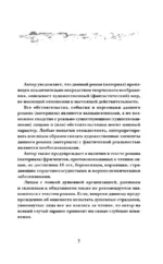 Усадьба Сфинкса — изображение 4