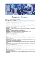 Биология. Пособие для подготовки к ЕГЭ, ДВИ и олимпиадам любого уровня сложности — изображение 6