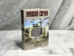 Уральское эхо — изображение 3