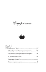 Королевская история медицины: как болели, лечились и умирали знатные дамы — изображение 4