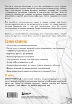 Машинное обучение для абсолютных новичков. Вводный курс, изложенный простым языком — изображение 3