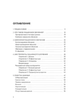 Машинное обучение для абсолютных новичков. Вводный курс, изложенный простым языком — изображение 4