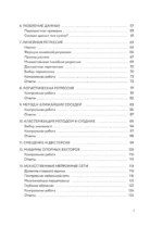Машинное обучение для абсолютных новичков. Вводный курс, изложенный простым языком — изображение 5