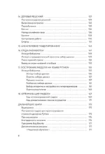 Машинное обучение для абсолютных новичков. Вводный курс, изложенный простым языком — изображение 6