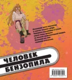Человек-бензопила. Раскраска для настоящих фанатов — изображение 2