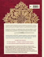 Ажурные рельефные салфетки. Новые формы и дизайны: дорожки, овалы, квадраты. Конструктор со схемами и видеоуроками для вязания крючком — изображение 2