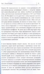 Третий Рим: 500 лет русской имперской идеи — изображение 6
