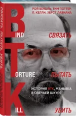 Связать. Пытать. Убить. История BTK, маньяка в овечьей шкуре — изображение 2