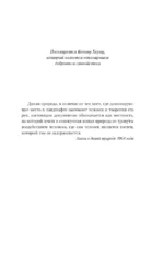 Книга белой смерти — изображение 5