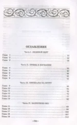 Ледяная колыбель — изображение 4