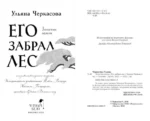 Золотые земли. Его забрал лес — изображение 4
