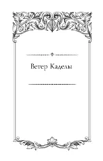 Яд минувшего — изображение 5