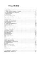 Шолох. Тень разрастается — изображение 4