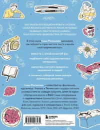Моя первая коллекция рисунков. Как побороть внутреннего критика и быстро научиться рисовать — Живопись, рисование
