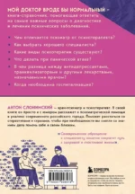 Мой доктор (вроде бы) нормальный. Но остальные все еще хотят меня убить — изображение 2
