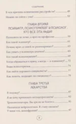 Мой доктор (вроде бы) нормальный. Но остальные все еще хотят меня убить — изображение 4