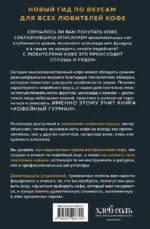 Кофейный гурман. Как научиться разбираться в тонкостях вкуса и аромата — изображение 2