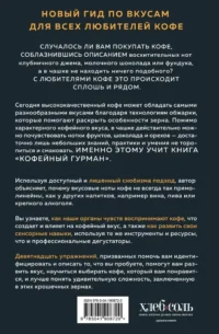 Кофейный гурман. Как научиться разбираться в тонкостях вкуса и аромата — Кулинария