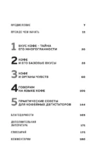 Кофейный гурман. Как научиться разбираться в тонкостях вкуса и аромата — изображение 3