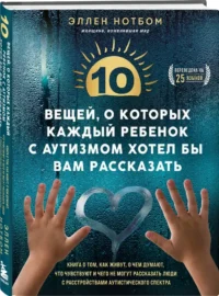 10 вещей, о которых каждый ребенок с аутизмом хотел бы вам рассказать — Детская и подростковая психология