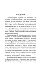 Молчание мертвых. Как не дать им унести свои тайны в могилу — изображение 5