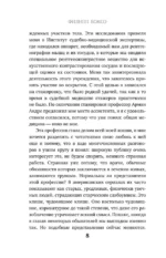 Молчание мертвых. Как не дать им унести свои тайны в могилу — изображение 6